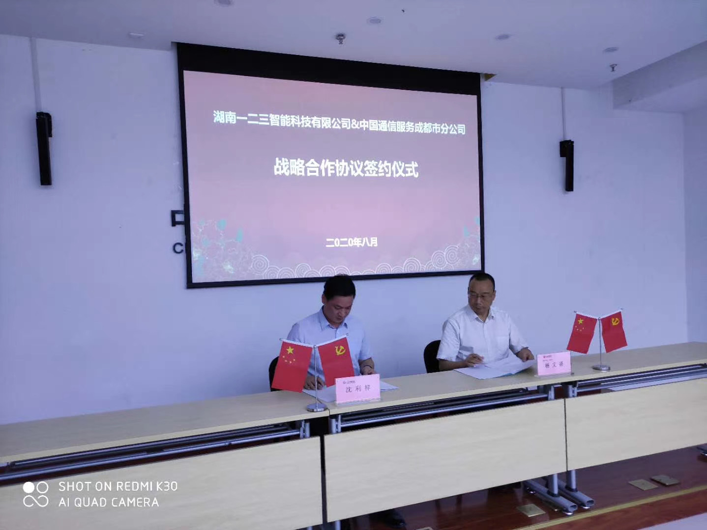 四川省通信产业服务有限公司成都市分公司与湖南123达成战略合作协议！