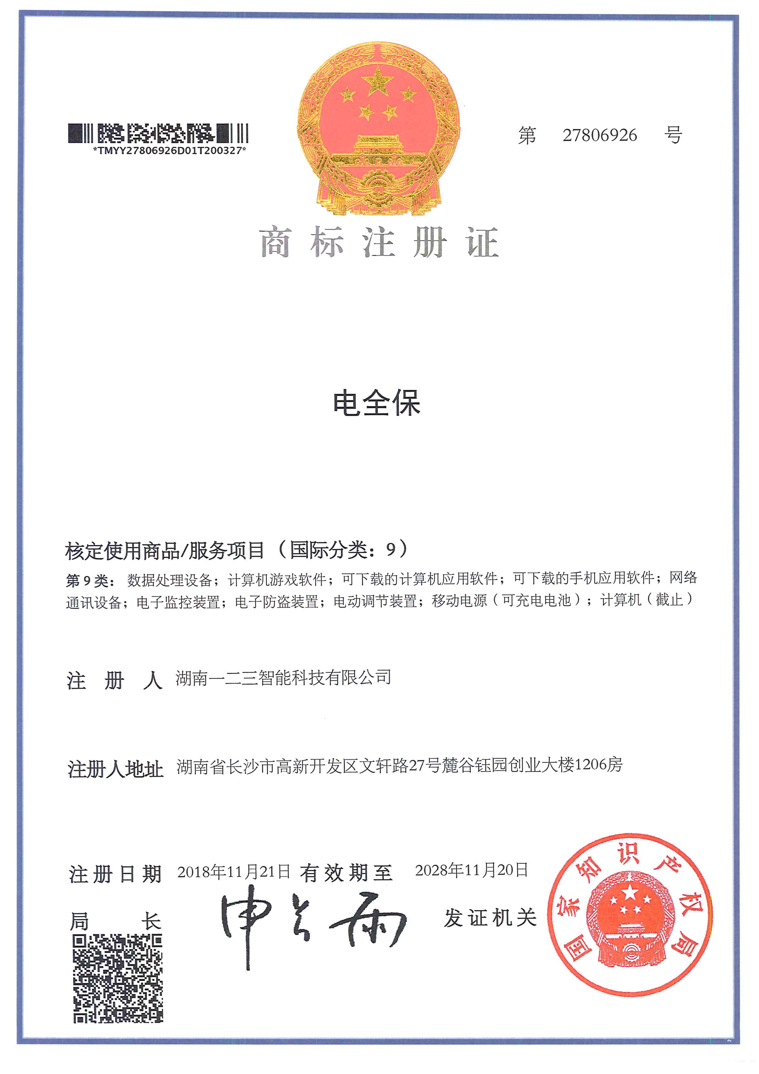 电全保（9类）